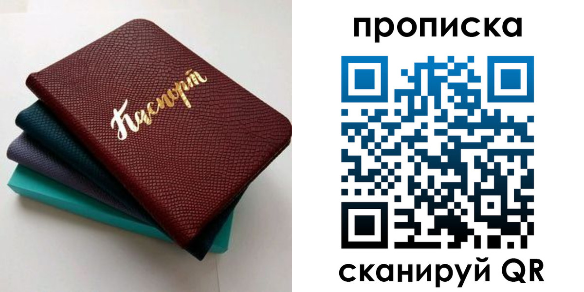 прописка 2025 в Кропоткине