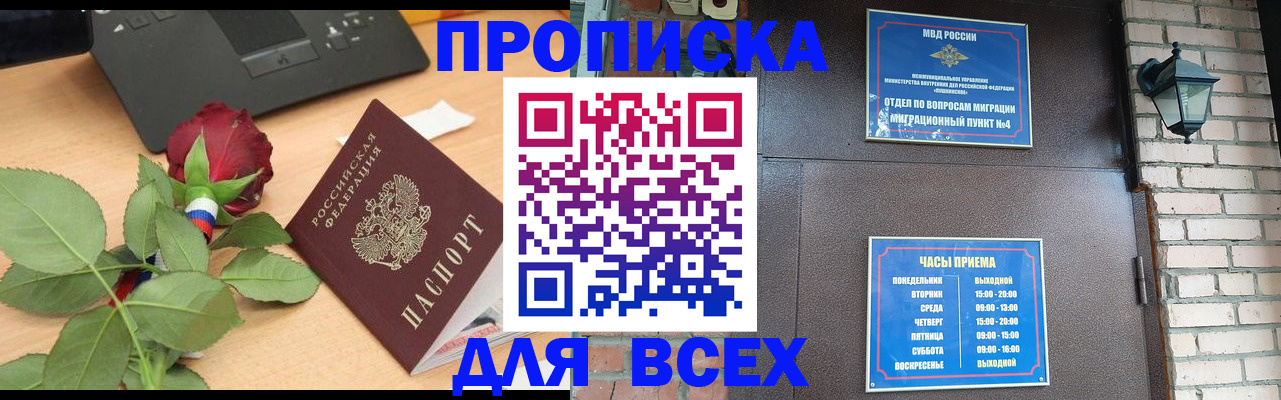 временная прописка в Кропоткине